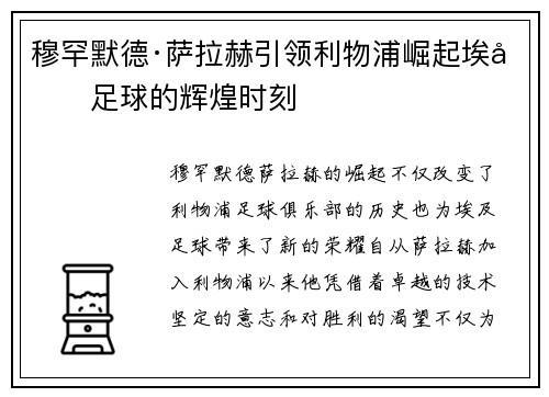 穆罕默德·萨拉赫引领利物浦崛起埃及足球的辉煌时刻 穆罕默德·萨拉赫引领利物浦崛起埃及足球的辉煌时刻