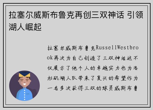 拉塞尔威斯布鲁克再创三双神话 引领湖人崛起 拉塞尔威斯布鲁克再创三双神话 引领湖人崛起