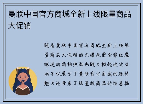 曼联中国官方商城全新上线限量商品大促销