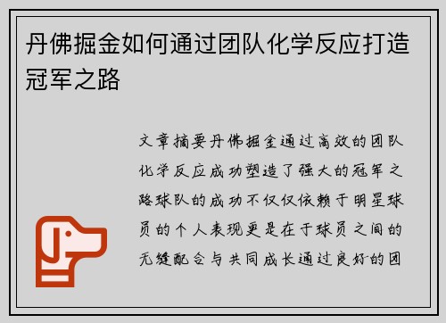 丹佛掘金如何通过团队化学反应打造冠军之路