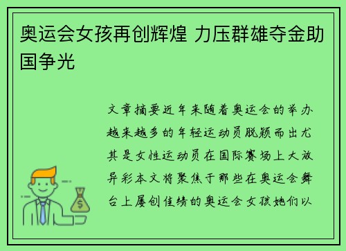 奥运会女孩再创辉煌 力压群雄夺金助国争光